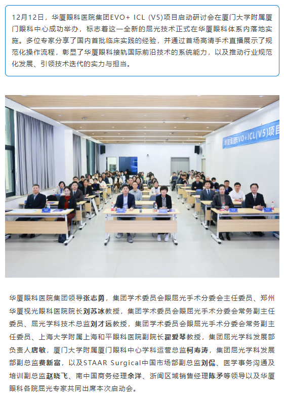 新利体育EVO+ ICL (V5) 项目正式启动，开启屈光手术“昼夜高清”新时代